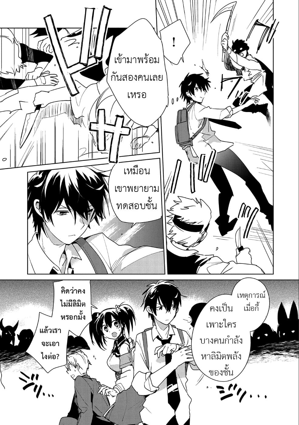 Sokushi Cheat ga Saikyou Sugite, Isekai no Yatsura ga Marude Aite ni Naranai n desu ga 12-ชั้นตัดสินได้เองน่า ว่าความตายคืออะไร