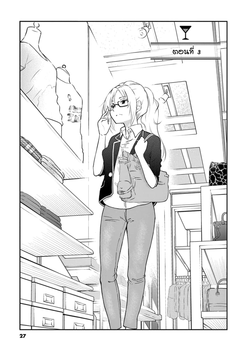 Osake wa Fuufu ni Natte Kara 3-3