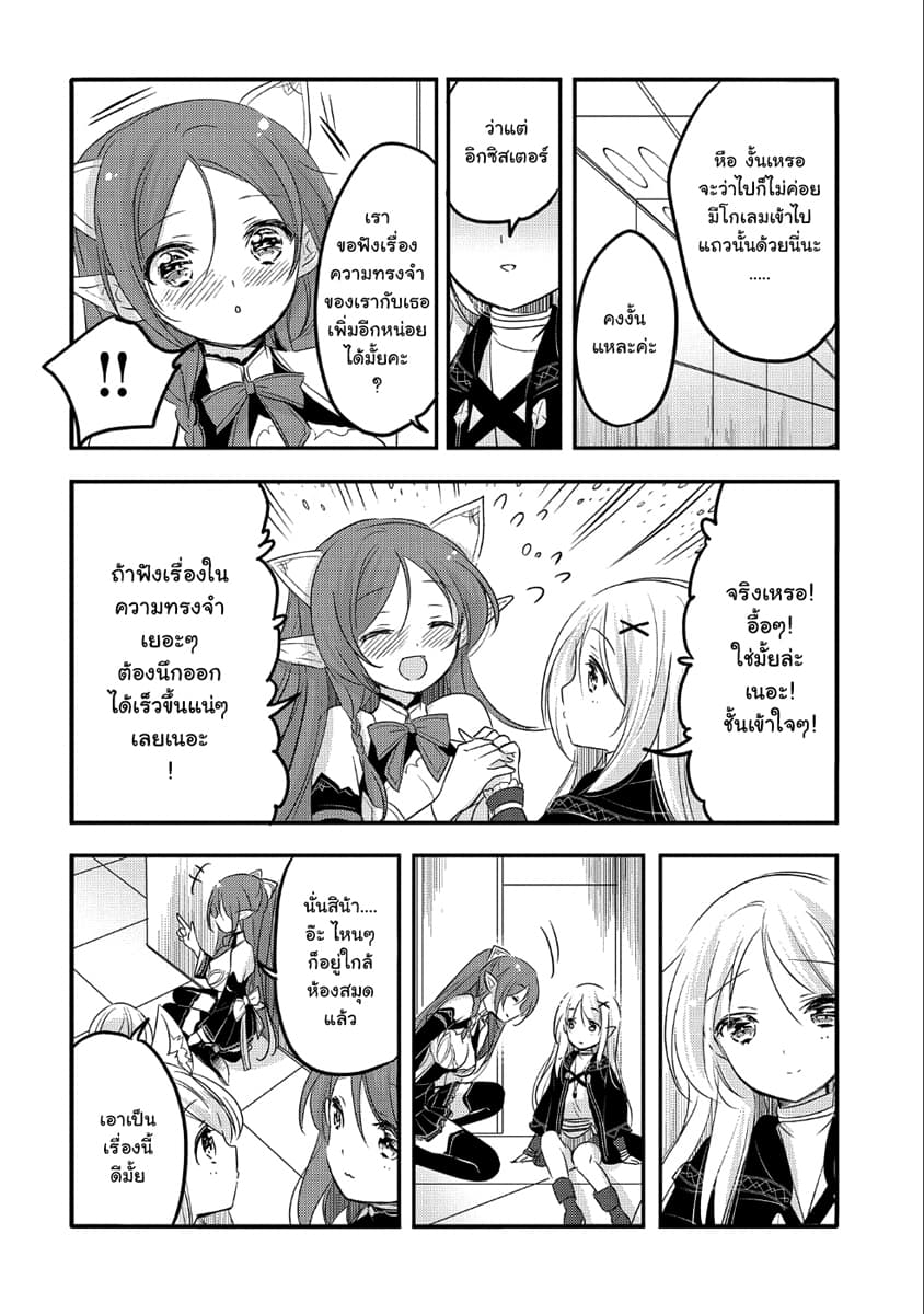 Tensei Kyuuketsukisan wa Ohirune ga Shitai 26-26
