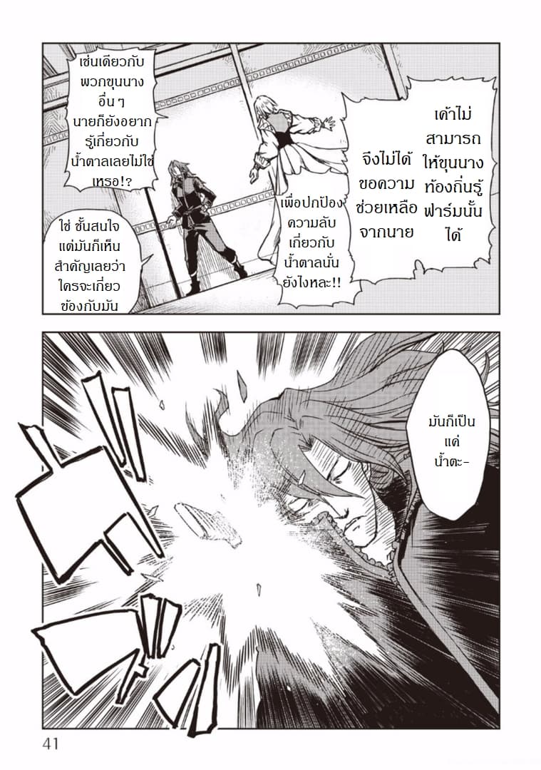 Isekai Tensei Soudouki 11-11