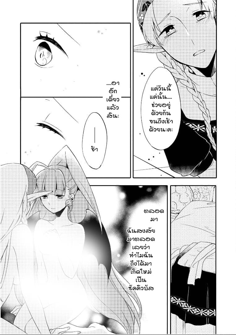 Isekai Tensei Yuri Anthology 6-6