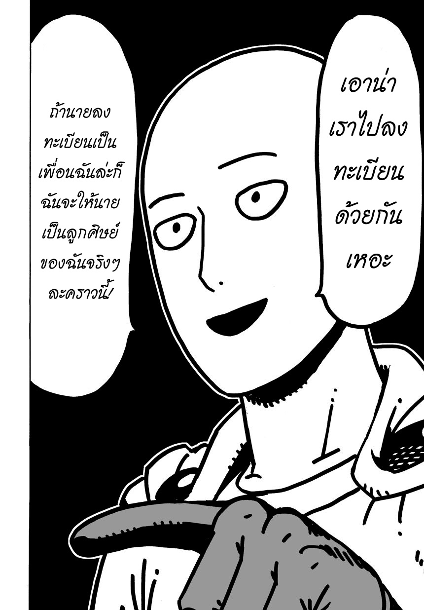 One Punch Man 15-งานอดิเรก & งานประจำ
