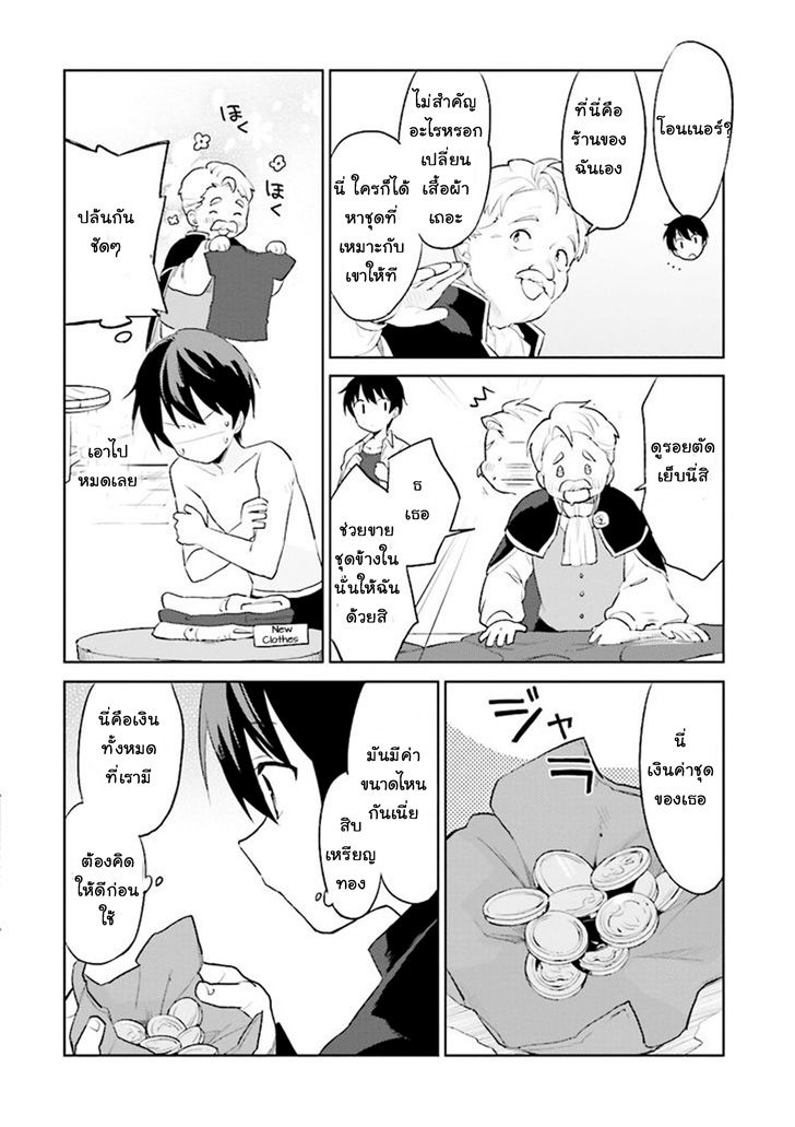 In Another World With My Smartphone ไปต่างโลกกับสมาร์ทโฟน 1-1