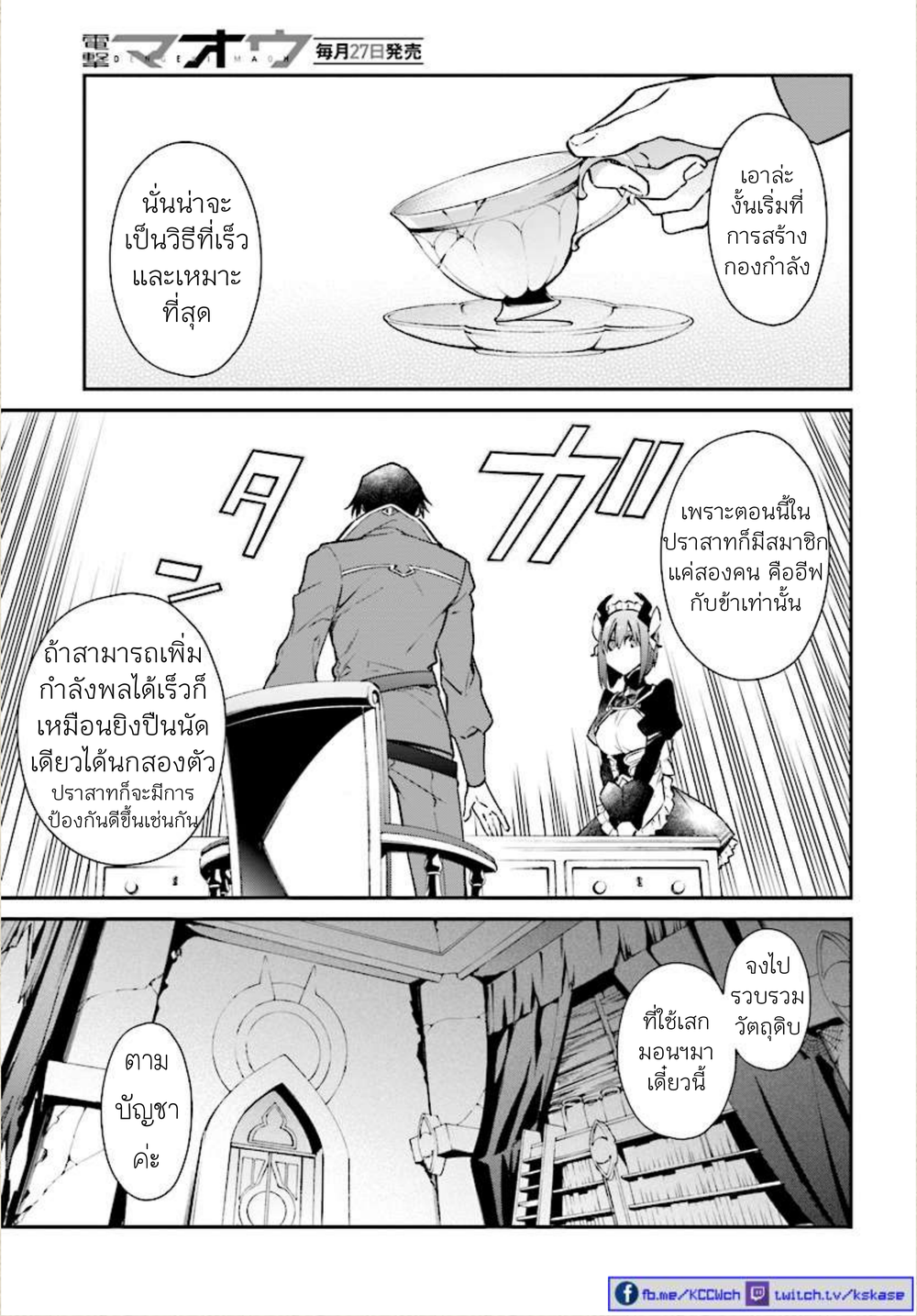 Realist Maou Niyoru Seiiki Naki Isekai Kaikaku จอมมารผู้รู้แจ้งกู้โลก 1-1