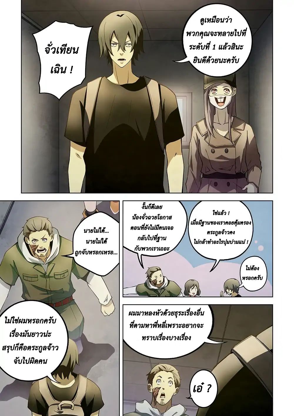 The Last Human 118-118