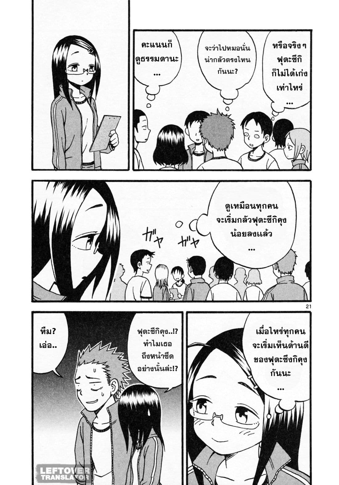 Fudatsuki no Kyoko-chan 4-ต้องได้คะแนนดีๆให้ได้