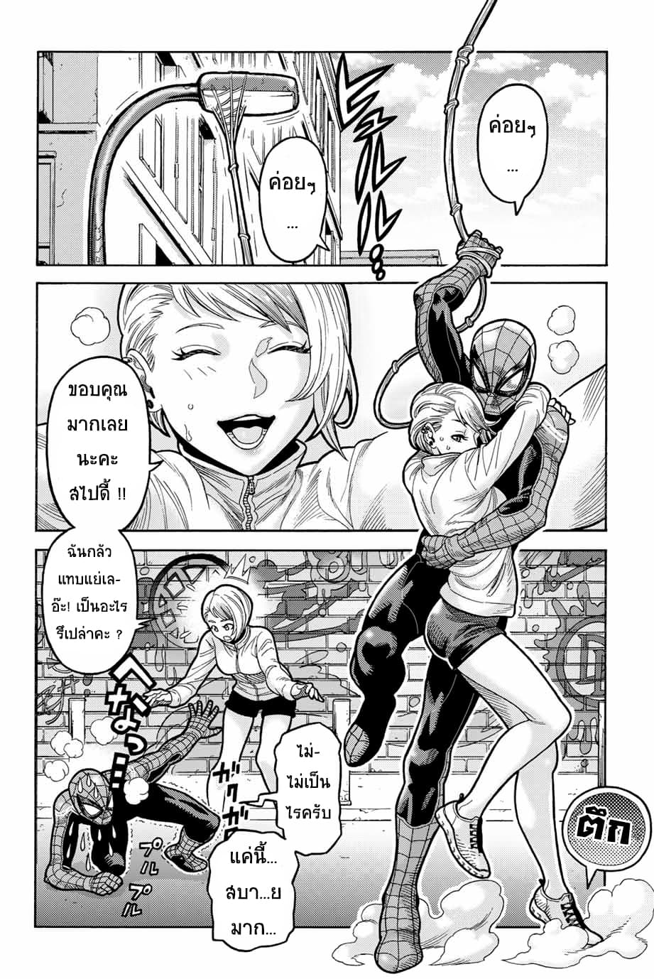 Spider-Man: Fake Red 5-รอยแผล
