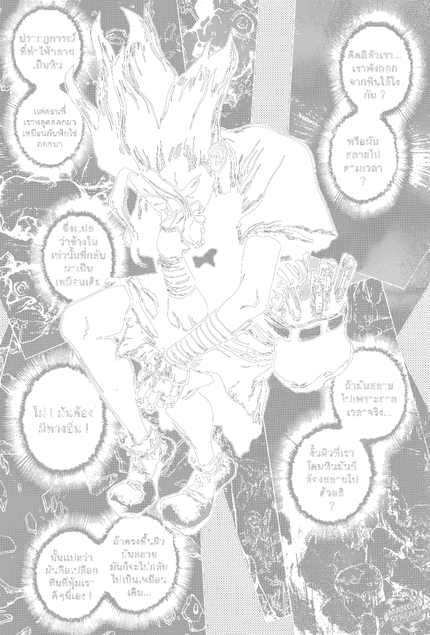 Dr.Stone 14-สิ่งที่เชื่อมั่น