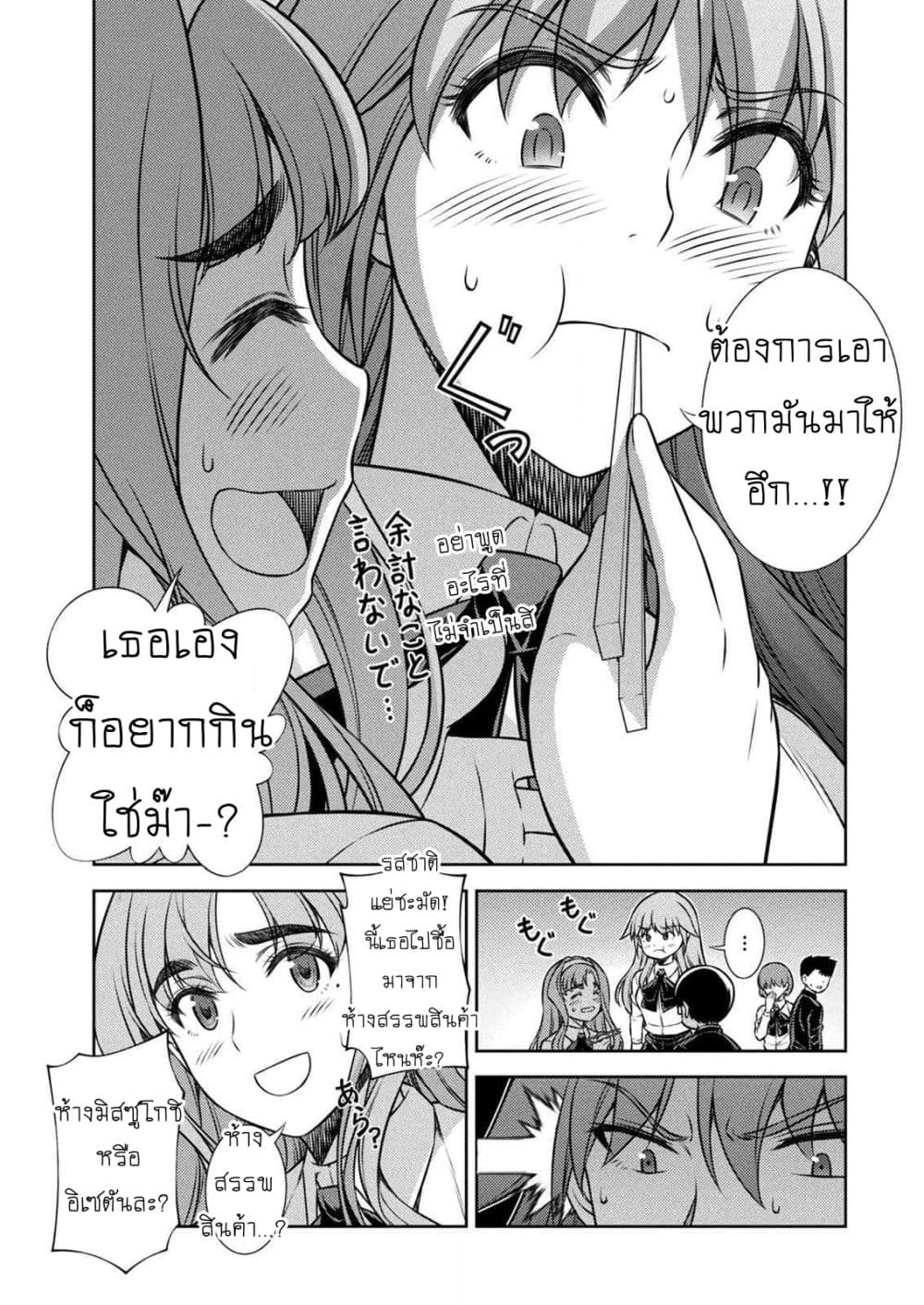 Silver Plan to Redo From JK สาวมัธยมปลายย้อนเวลาพลิกอนาคตแก้พิษเศรษฐกิจ 4-ขอโทษ
