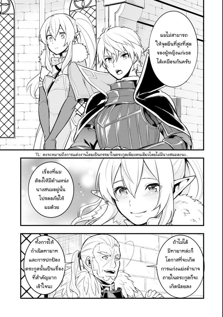 Oda Nobunaga to Iu Nazo no Shokugyo ga Mahou Kenshi yori Cheat Dattanode, Oukoku wo Tsukuru Koto ni Shimashita 7-จากไวส์เคานต์ก้าวสู่เอิร์ล