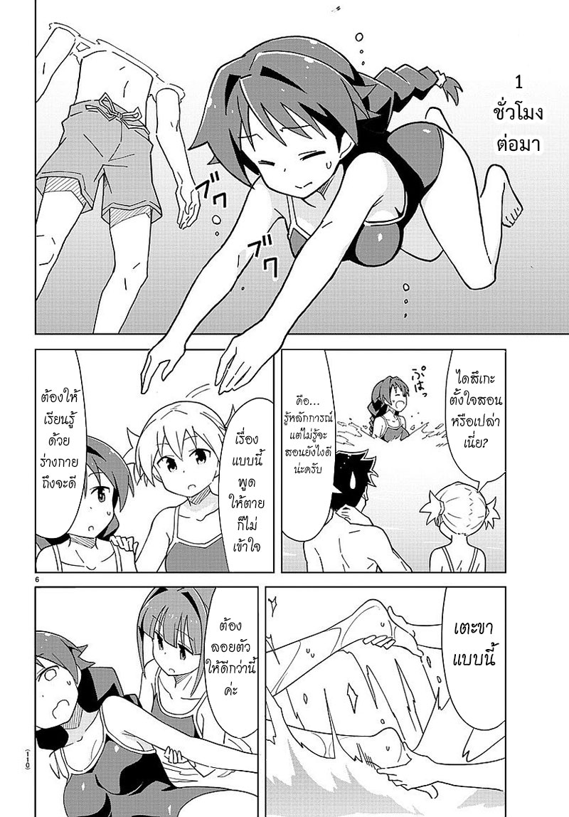 Atsumare! Fushigi Kenkyubu 41-ความอัศจรรย์ของสระว่ายน้ำ