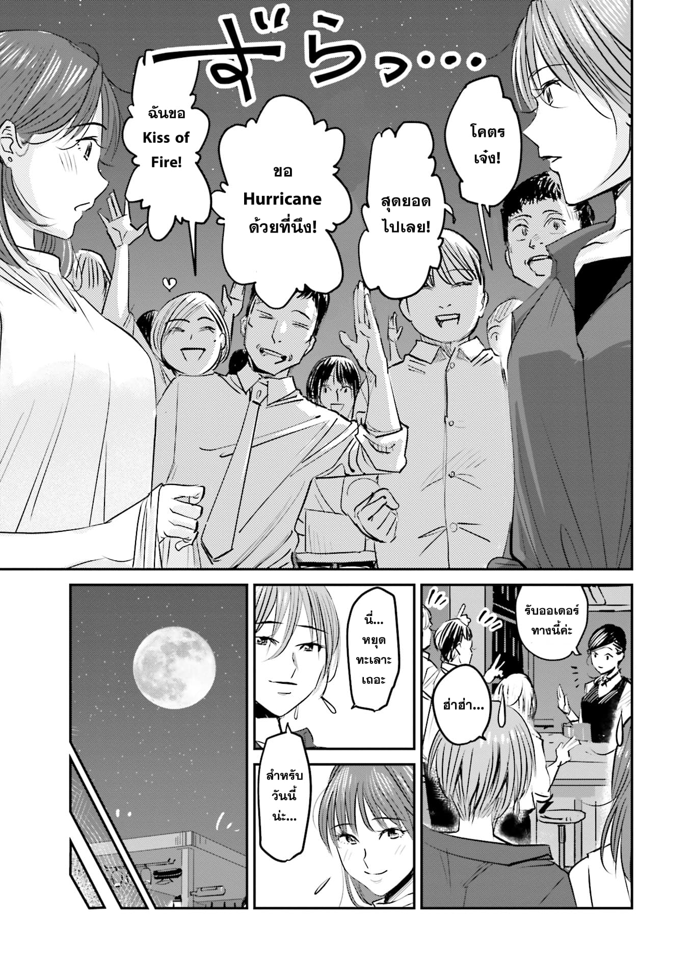 Sleepy Barmaid บาร์เทนเดอร์สาวขี้เซา 3-ปะทะ