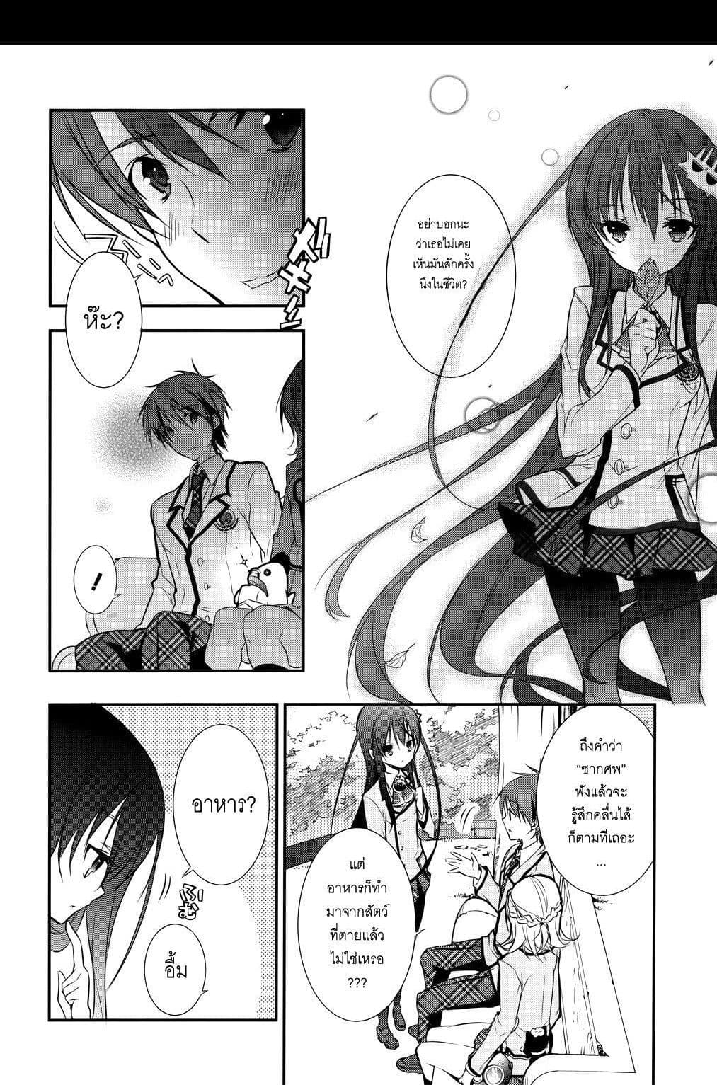 Maou na Ano Ko to Murabito A 4-4