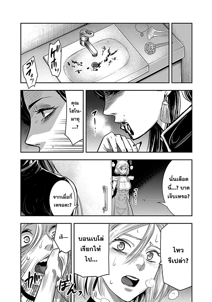 DINER 26-Gorgon's hair & Red dahlia (ผมกอร์กอน & ดอกรักเร่สีแดง) (3)