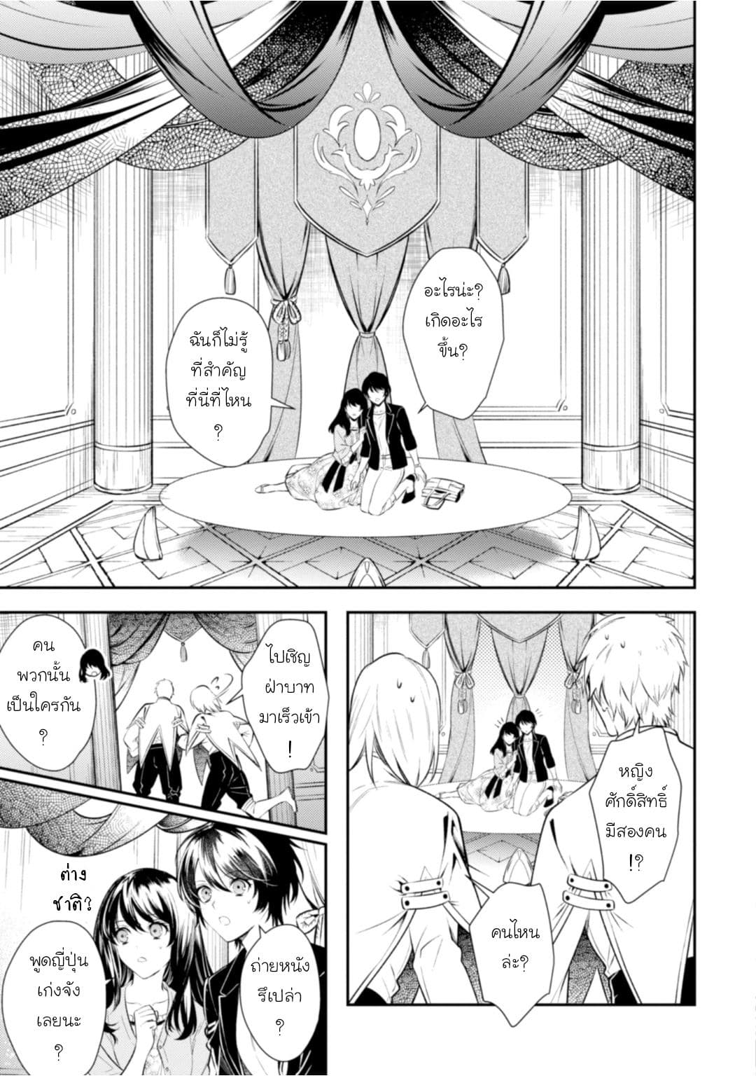 Seijo Futari no Isekai Burari Tabi 1-1