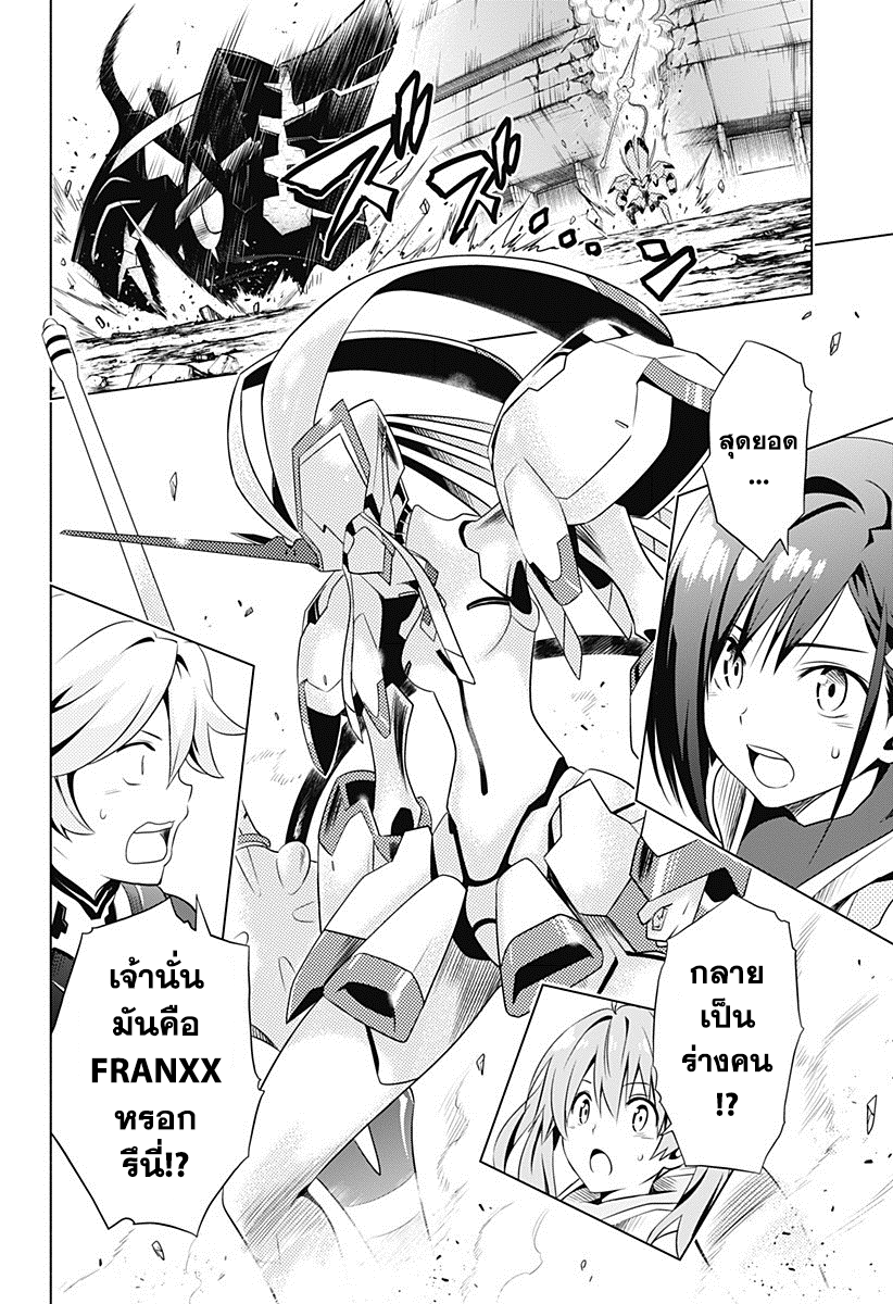 DARLING in the FRANXX 2-2