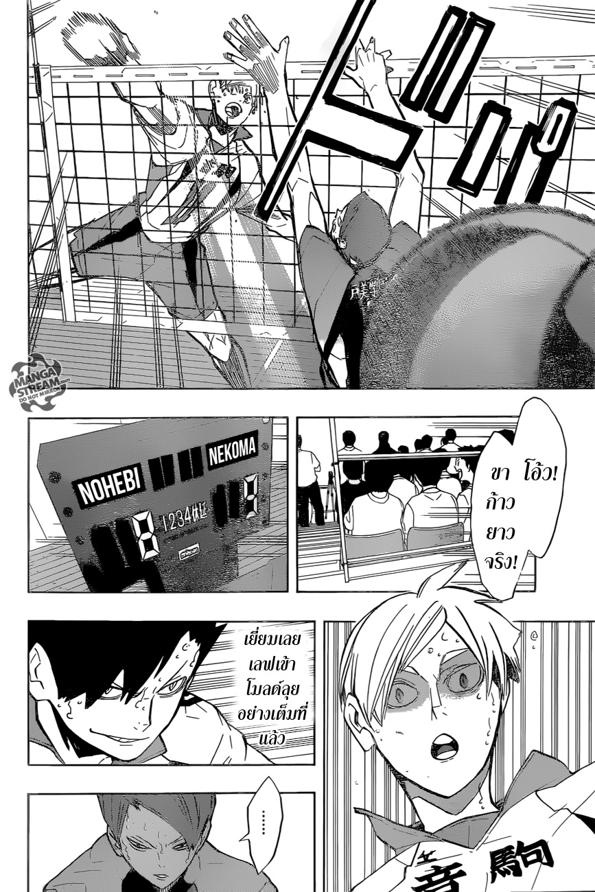 Haikyuu!! 202-เอสของเนโกมะ