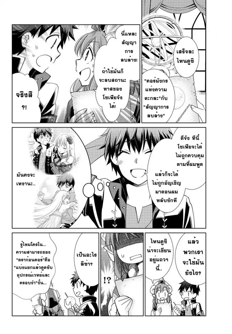 Jishou! Heibon Mazoku no Eiyuu Life: B-kyuu Mazoku nano ni Cheat Dungeon wo Tsukutteshimatta Kekka 10-งานฉลองชัยชนะของโครโน