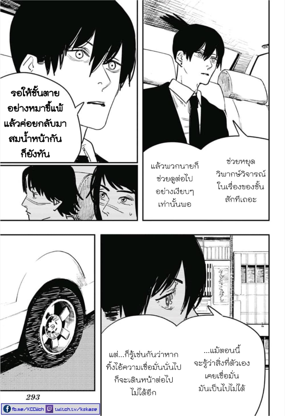 Chainsaw Man 33-เริ่มภารกิจได้