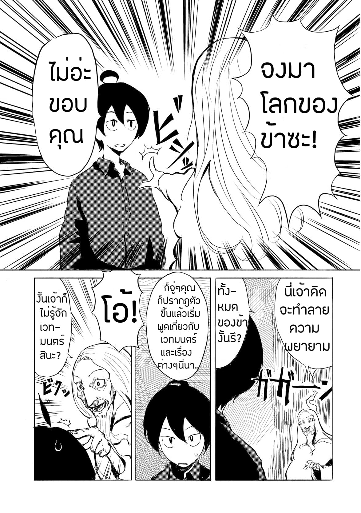 Ore to Kawazu-san no Isekai Hourouki 1-1
