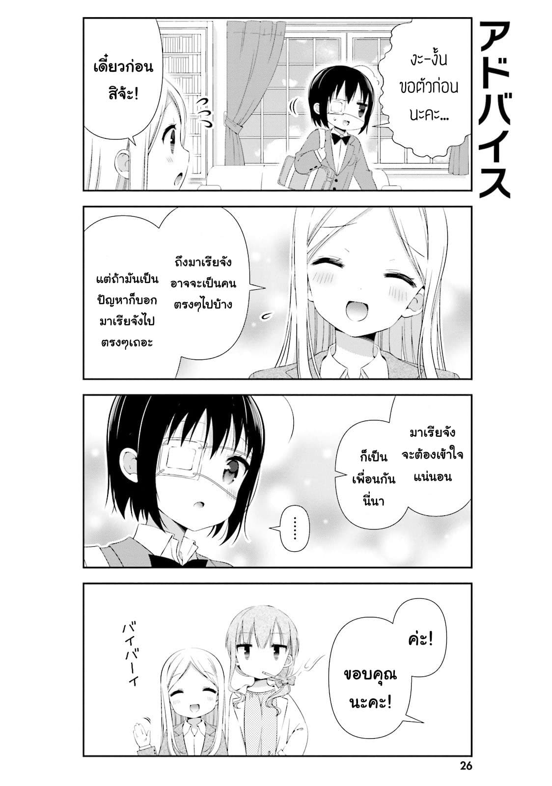 Watashi no Tomodachi ga Sekaiichi Kawaii 3-3
