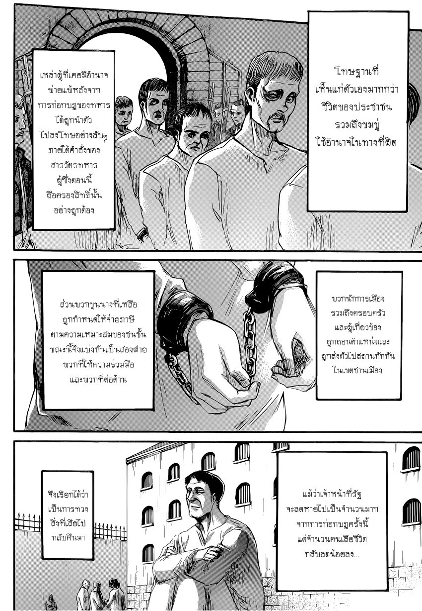 Attack on Titan 70-ความฝันเมื่อครั้งอดีต