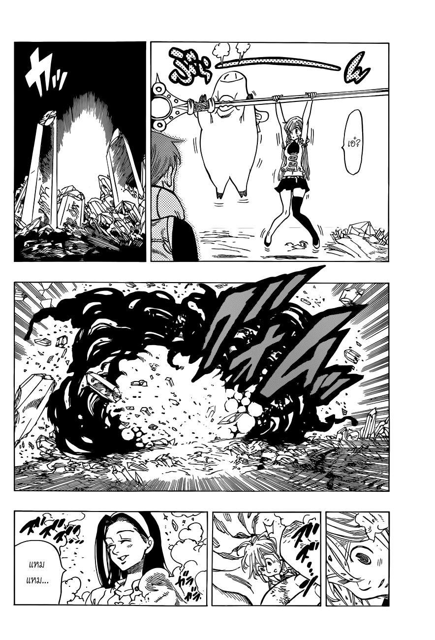 Nanatsu no Taizai 24-ตำนานที่ถูกไล่ต้อน