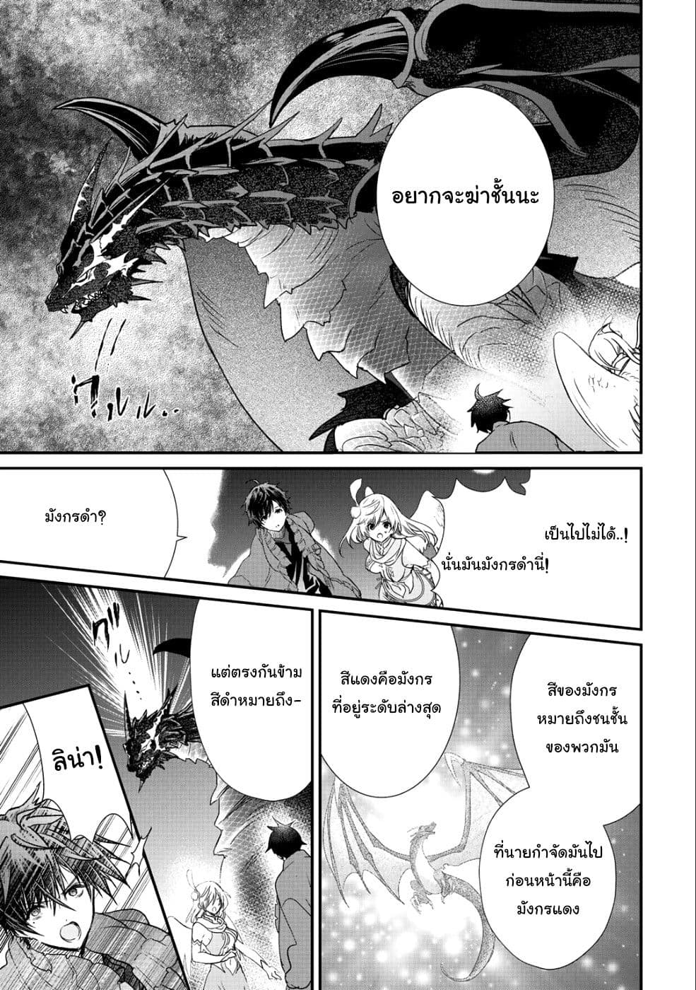 Class ga Isekai Shoukan sareta Naka Ore dake Nokotta n desu ga เพื่อนทั้งห้องถูกอัญเชิญไปต่างโลกยกเว้นผม 16-16