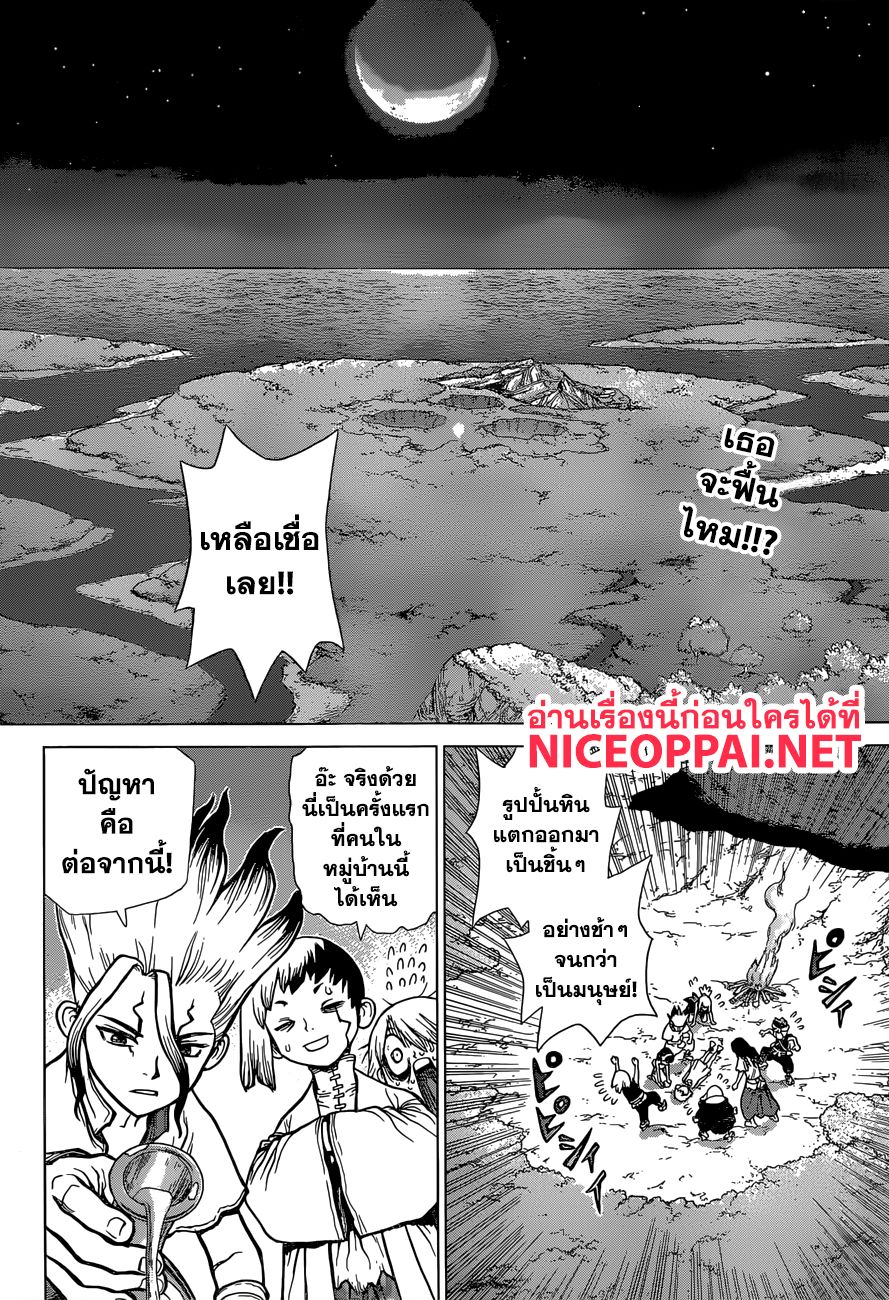 Dr.Stone 79-รอคอยช่วงเวลานี้มาตลอด