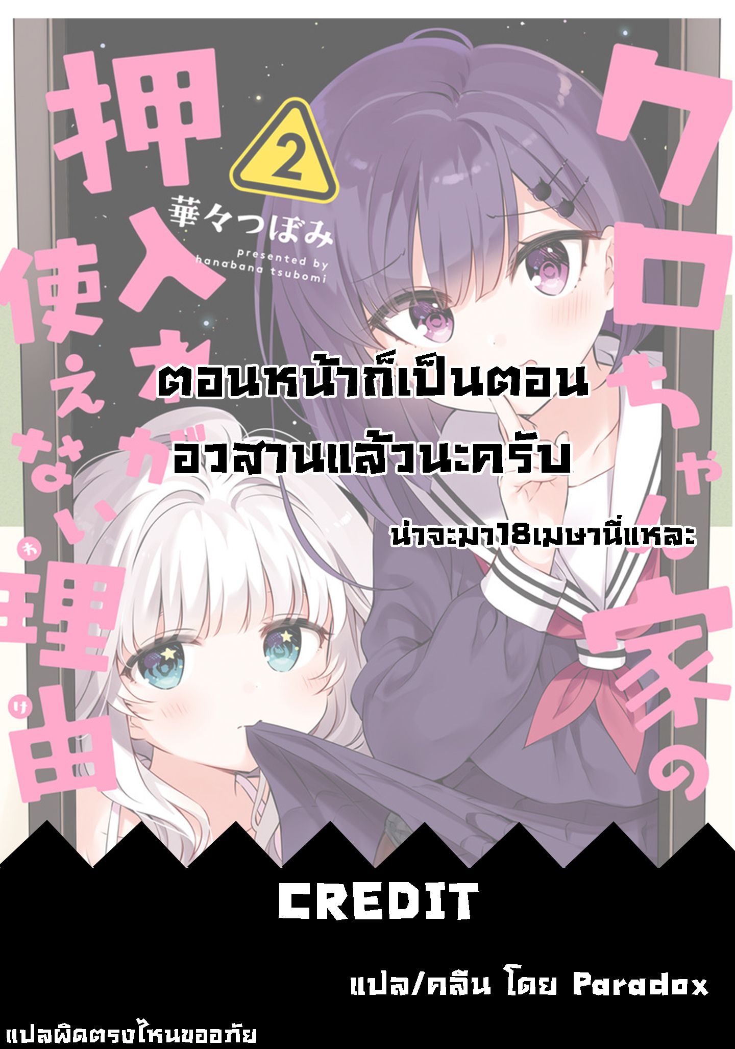Kuro-chan Chi no Oshiire ga Tsukaenai Riyuu 23-ตู้เสื้อผ้าของคุโระจังกลับเป็นปกติ พาร์ท 1