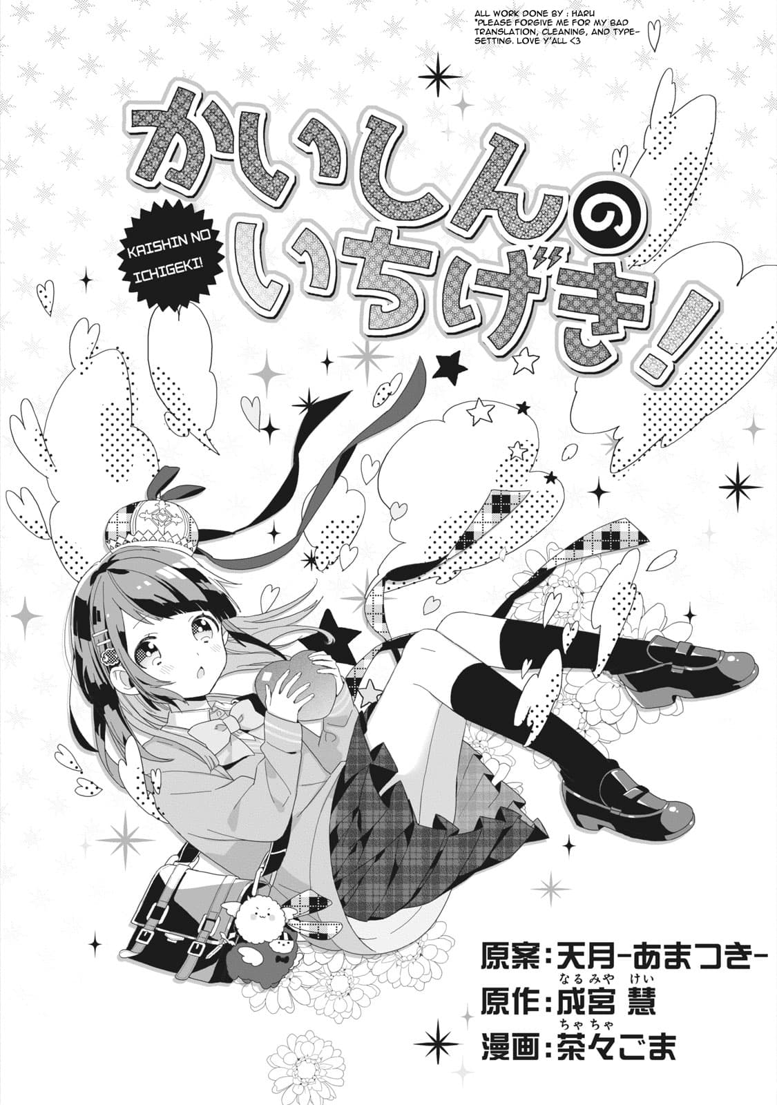 Kaishin no Ichigeki! 1-1