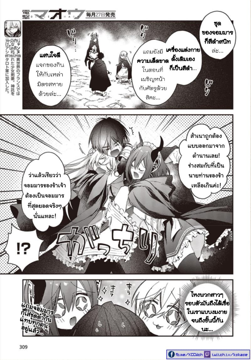 Realist Maou Niyoru Seiiki Naki Isekai Kaikaku จอมมารผู้รู้แจ้งกู้โลก 13-13