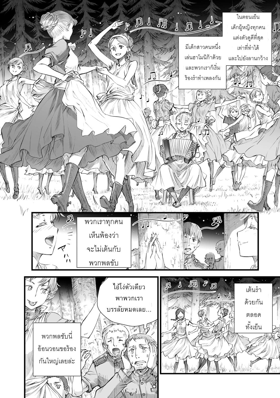 Senso wa onna no kao o shite inai 1-วาเล็นติน่า บราติโคว่า