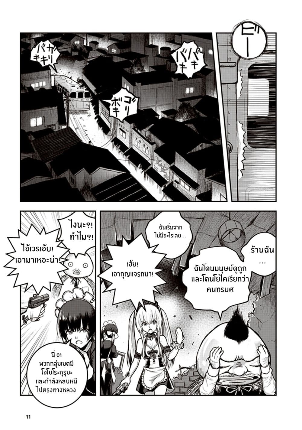 Youkai Gurentai 5-5