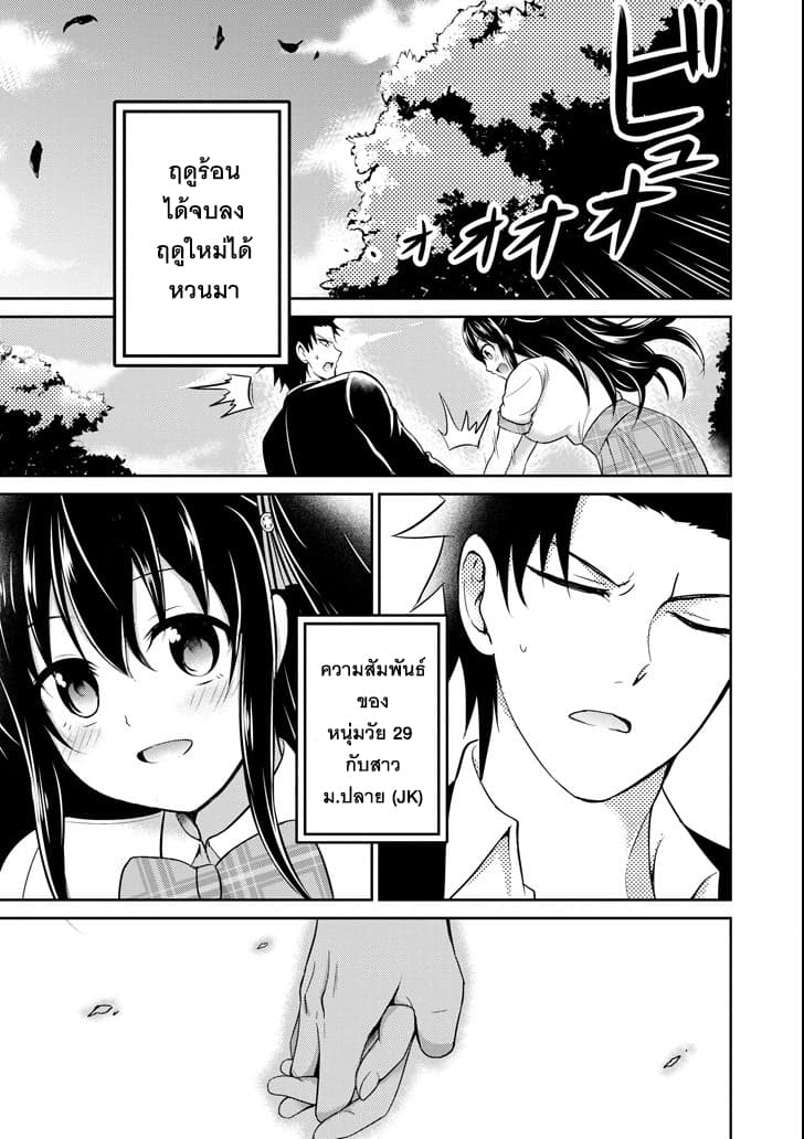 29 to JK 13-พ่อและลูกสาว