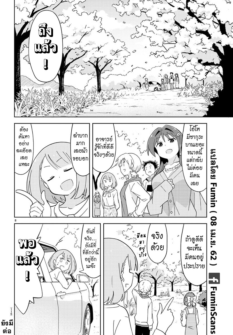 Atsumare! Fushigi Kenkyubu 124-ความแปลกของการขับขี่