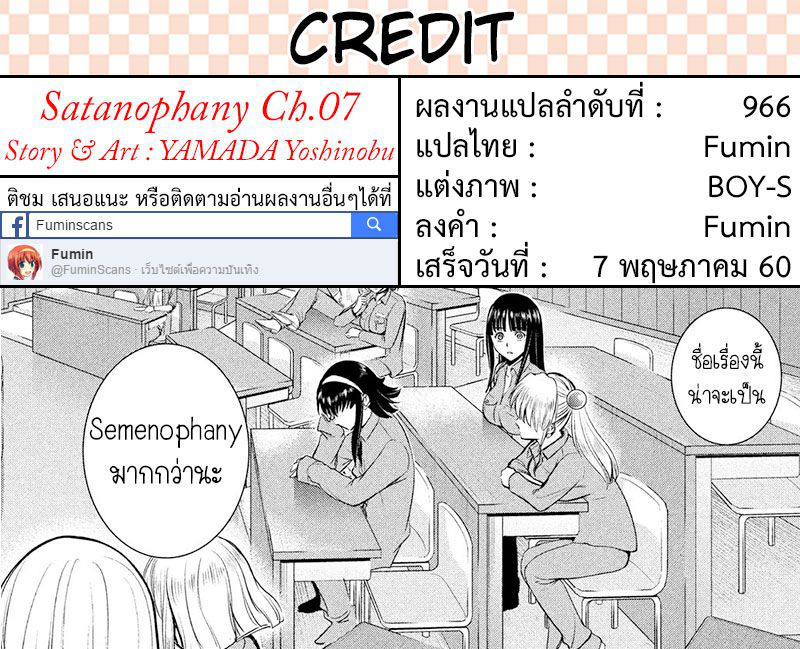 Satanophany 7-ความทรงจำของเมดูซ่า