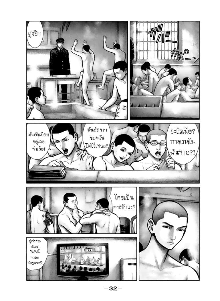 The Hand of God or Devil 1-นักโทษ