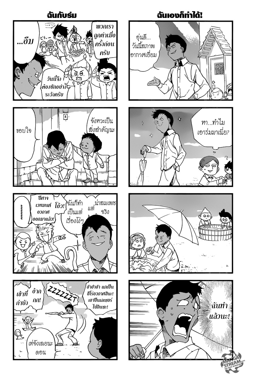 The Promised Neverland 35-การปฏิบัติการณ์ 4