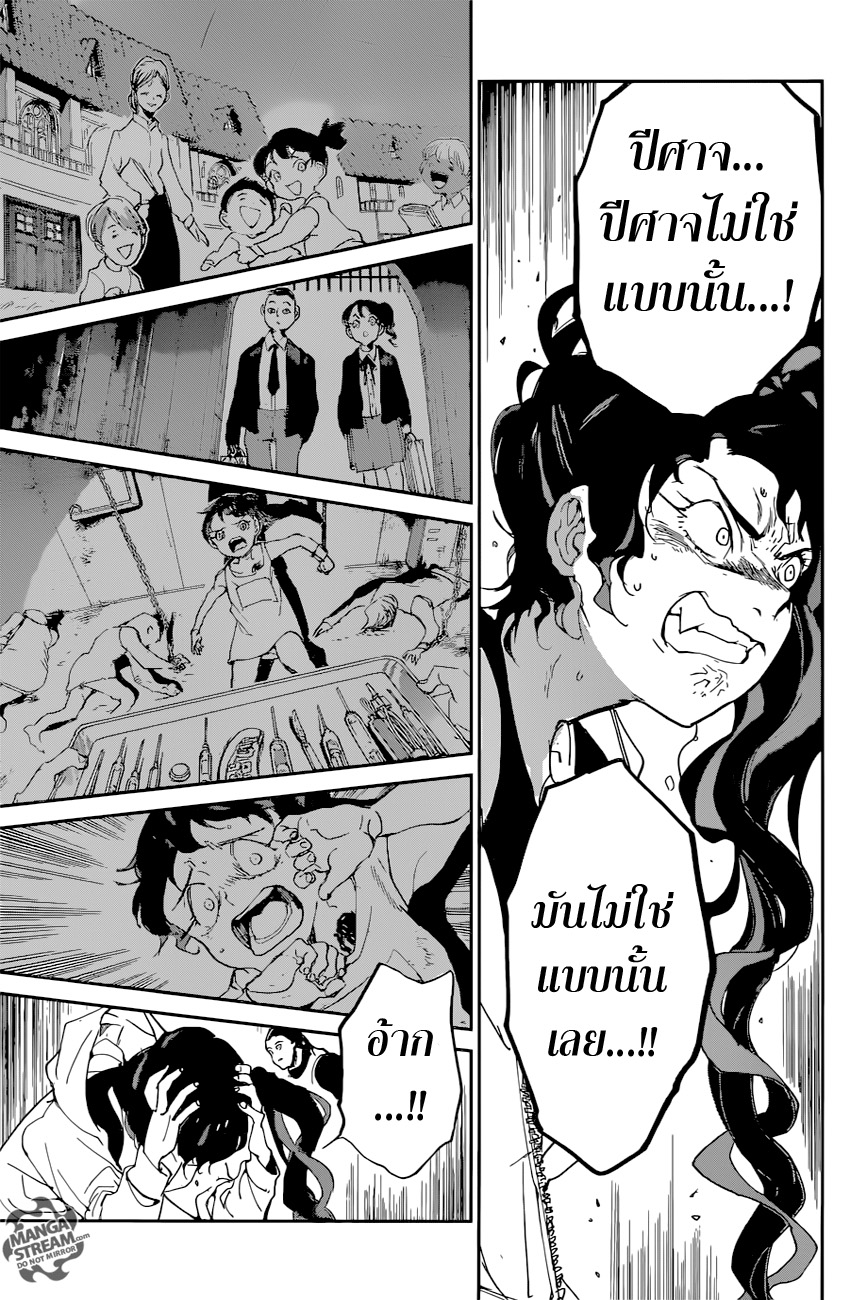 The Promised Neverland 129-ภาระที่ต้องแบกรับ
