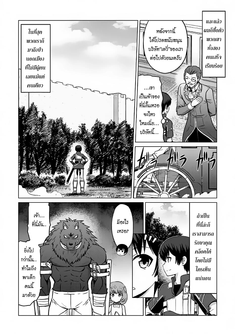 Saikyou no Shokugyou wa Yuusha demo Kenja demo naku Kanteishi (Kari) rashii desu yo? 6-6