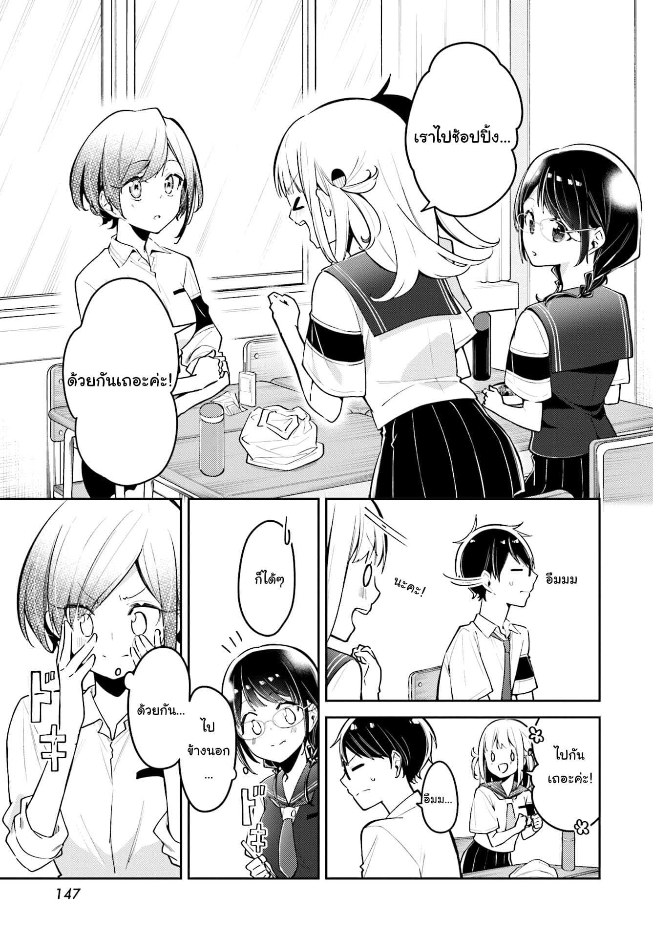 Himari no Mawari 8-ฮิมาริอยากจะไปช้อปปิ้ง