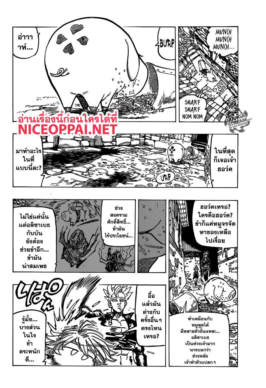 Nanatsu no Taizai 307-บทส่งท้าย 1