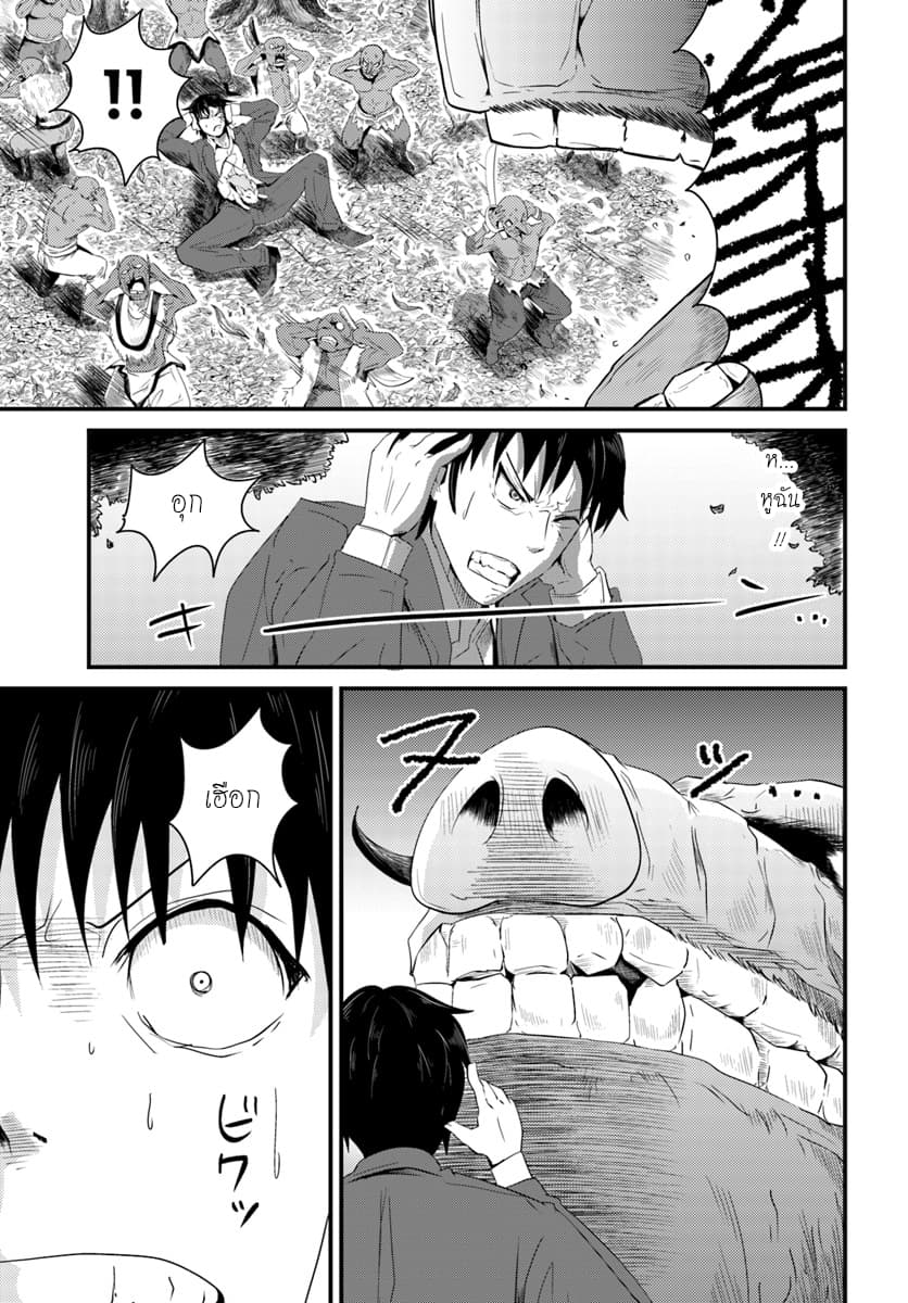 Monster Partner of The Vast Sea of Trees 2-ผู้สังเกตการณ์