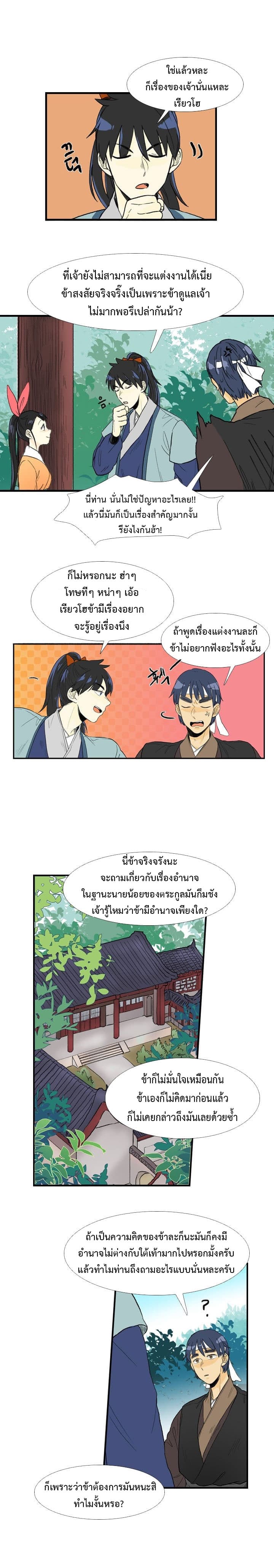 The Scholar's Reincarnation 23-23