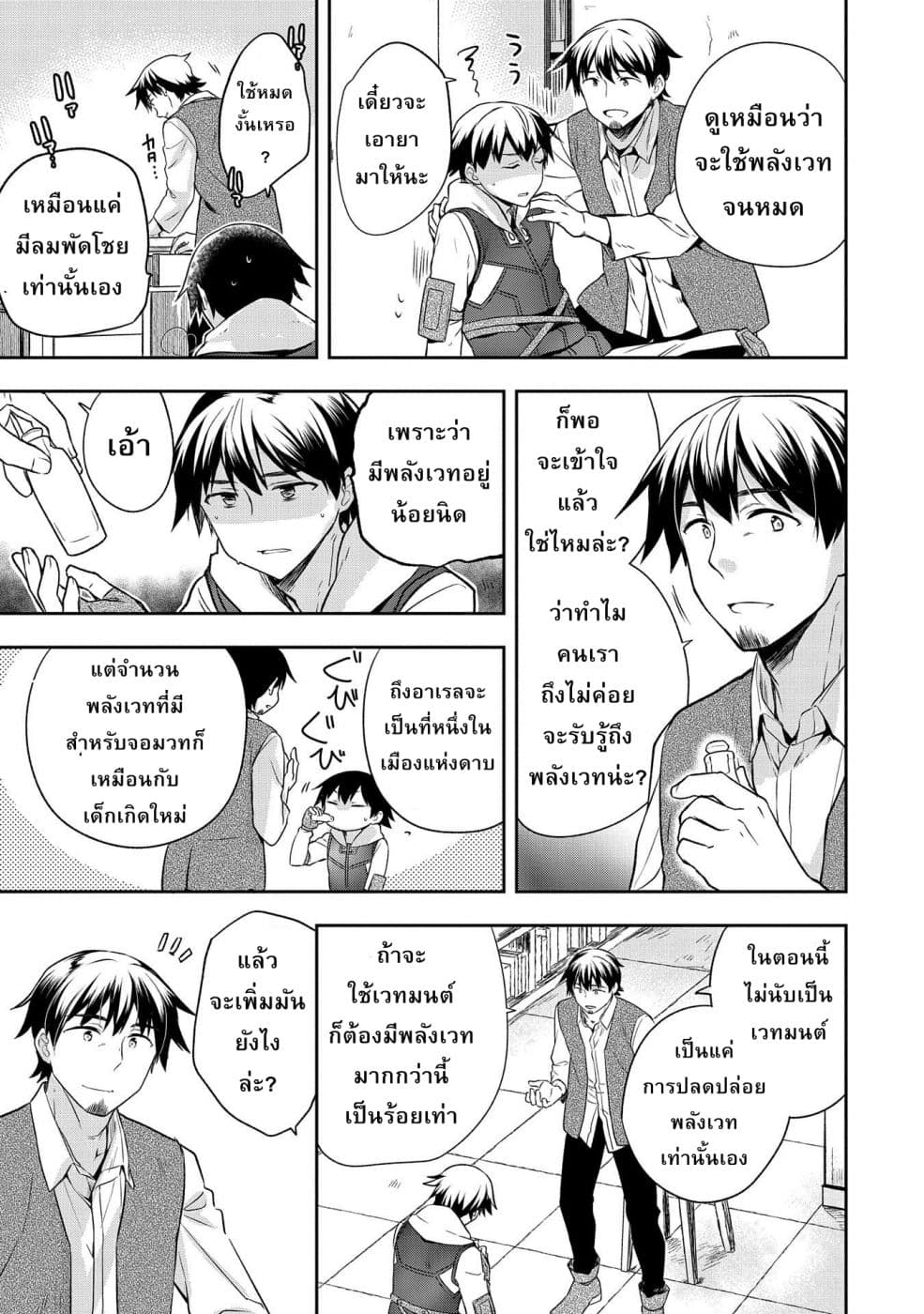Mushoku No Eiyuu Betsu Ni Skill Nanka Iranakatta Ndaga วีรบุรุษไร้อาชีพ ~ถึงจะไม่มีสกิลก็ไม่เห็นจะเป็นอะไร~ 13-13