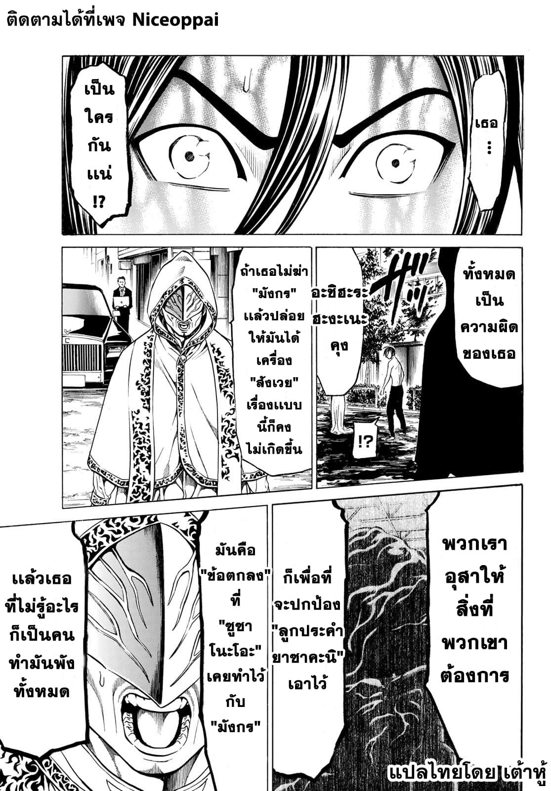 Kyoryuu Senki 22-จุดเริ่มต้นและจุดจบ (ตอนจบ)