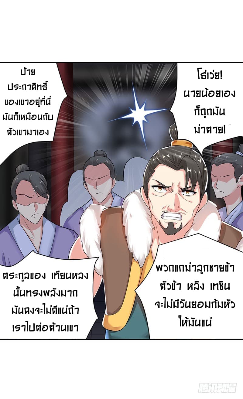 Emperor LingTian จักรพรรดิหลิงเทียน 2-2