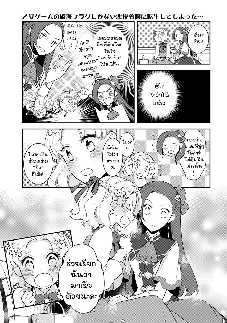 Otome Akuyaku Reijo 10-เข้าโรงเรียนเวทมนต์ (3)
