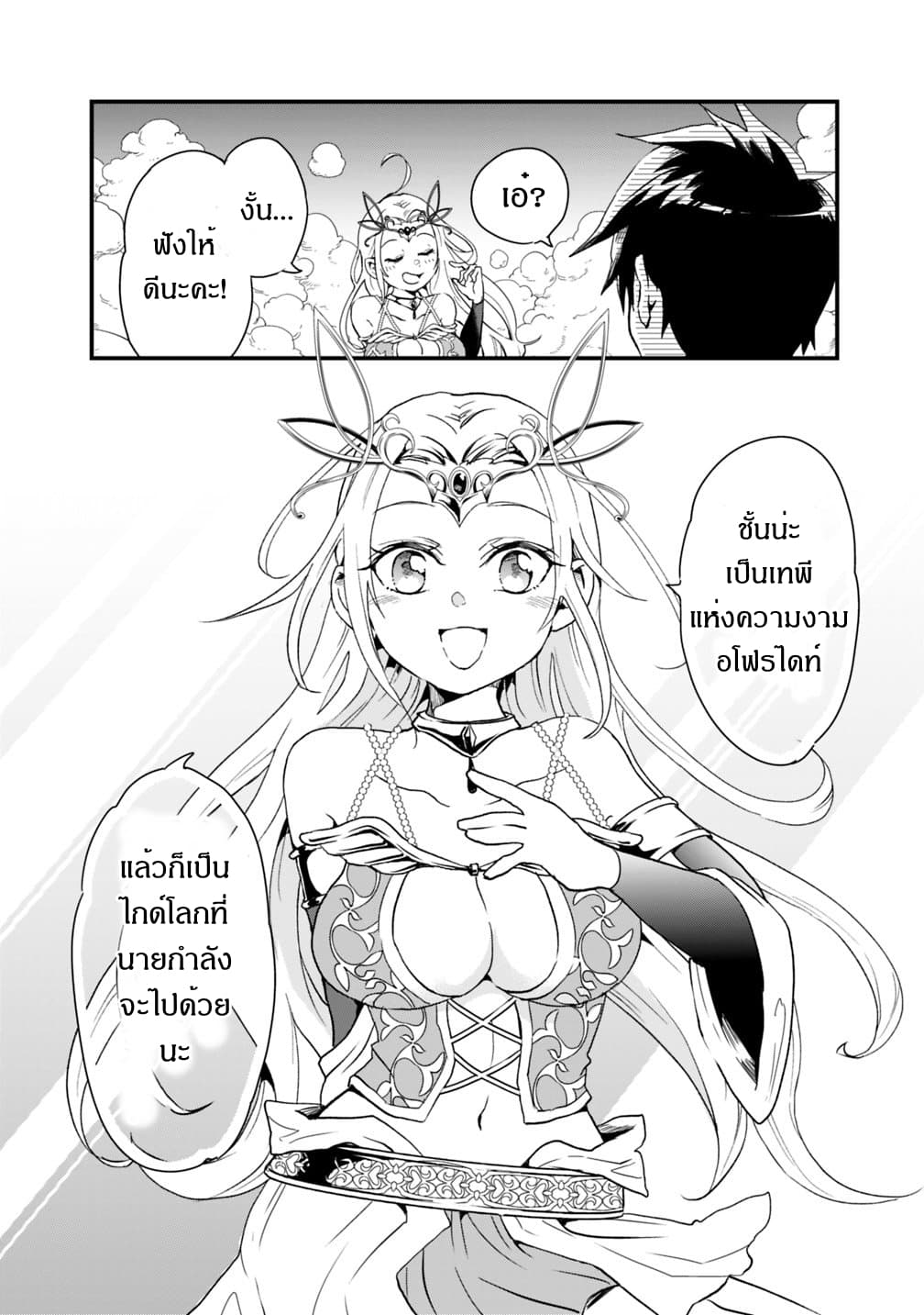 Isekai Monster Breeder ยัยเทพไร้ค่ากับหนุ่มจับโปเกม่อน 1-1
